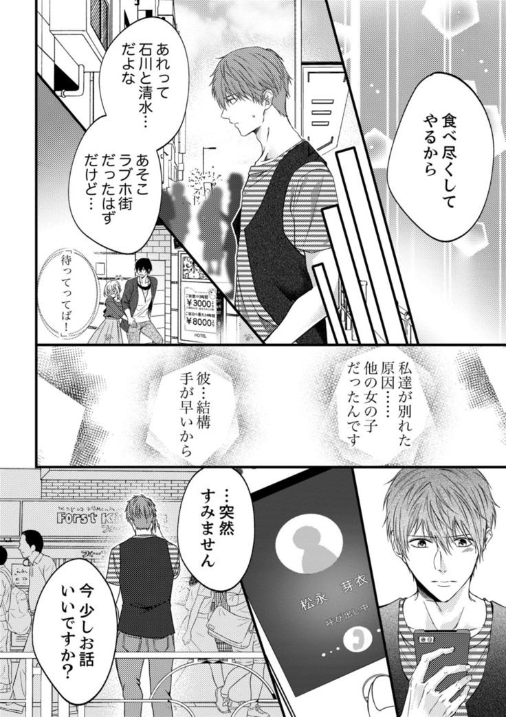 ルール違反はイクまでＨ!?～幼なじみと同居はじめました Ch.1-22