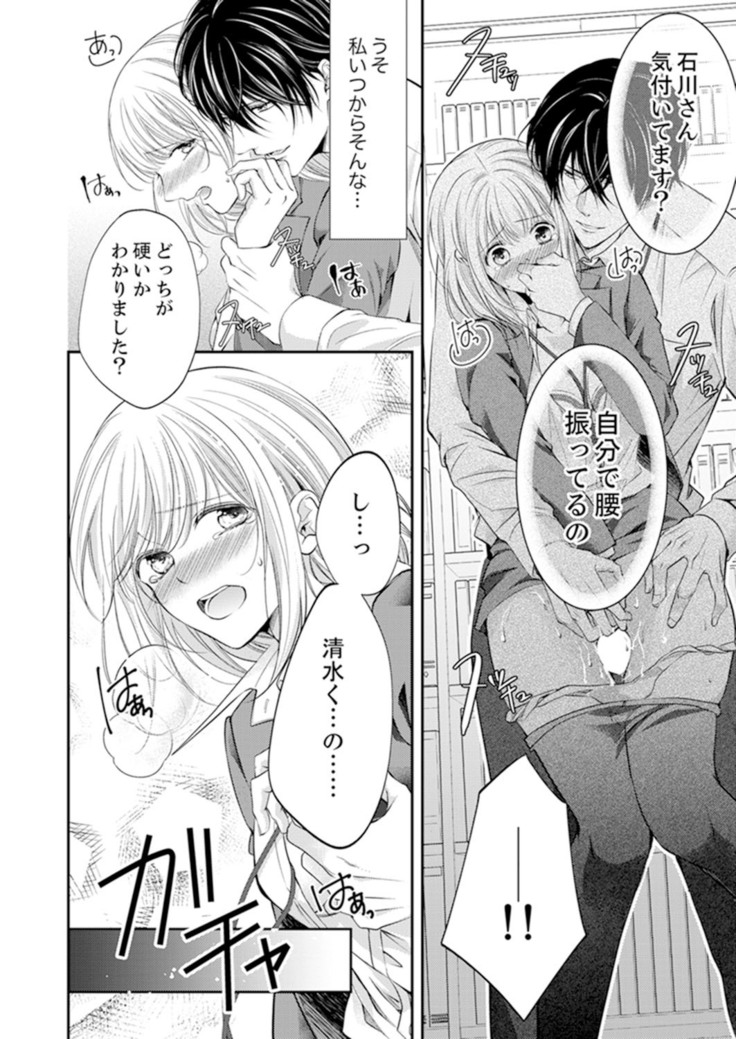 ルール違反はイクまでＨ!?～幼なじみと同居はじめました Ch.1-22