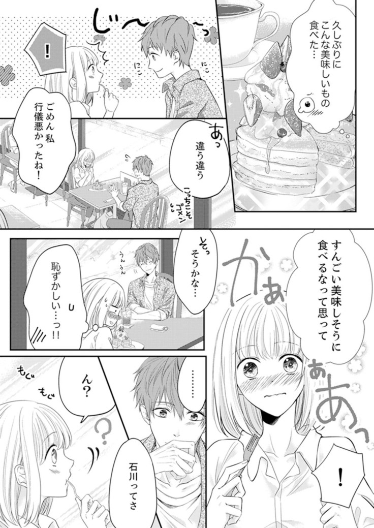 ルール違反はイクまでＨ!?～幼なじみと同居はじめました Ch.1-22