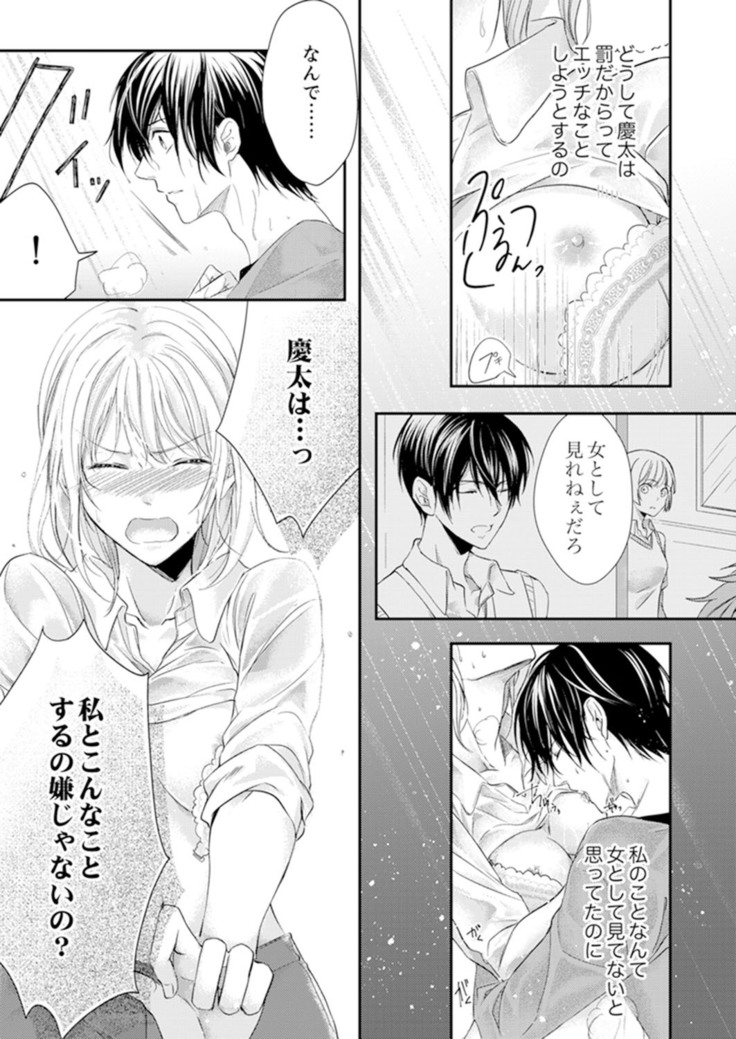 ルール違反はイクまでＨ!?～幼なじみと同居はじめました Ch.1-22