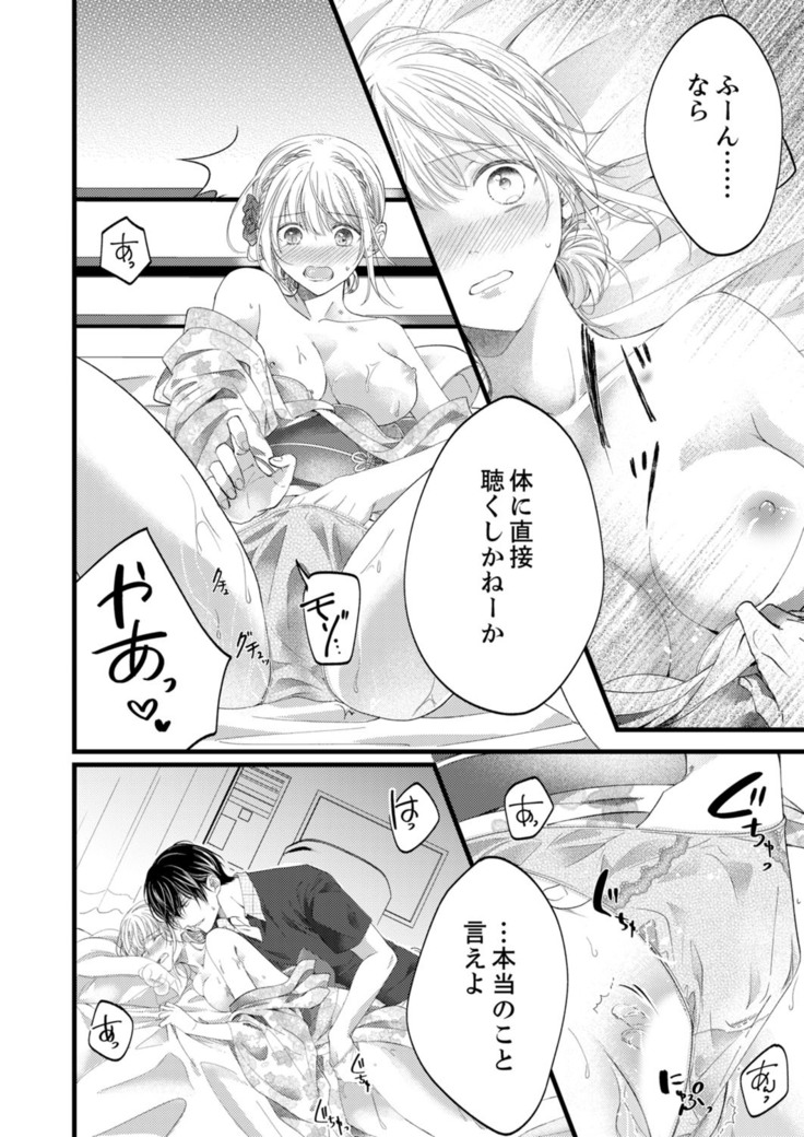 ルール違反はイクまでＨ!?～幼なじみと同居はじめました Ch.1-22