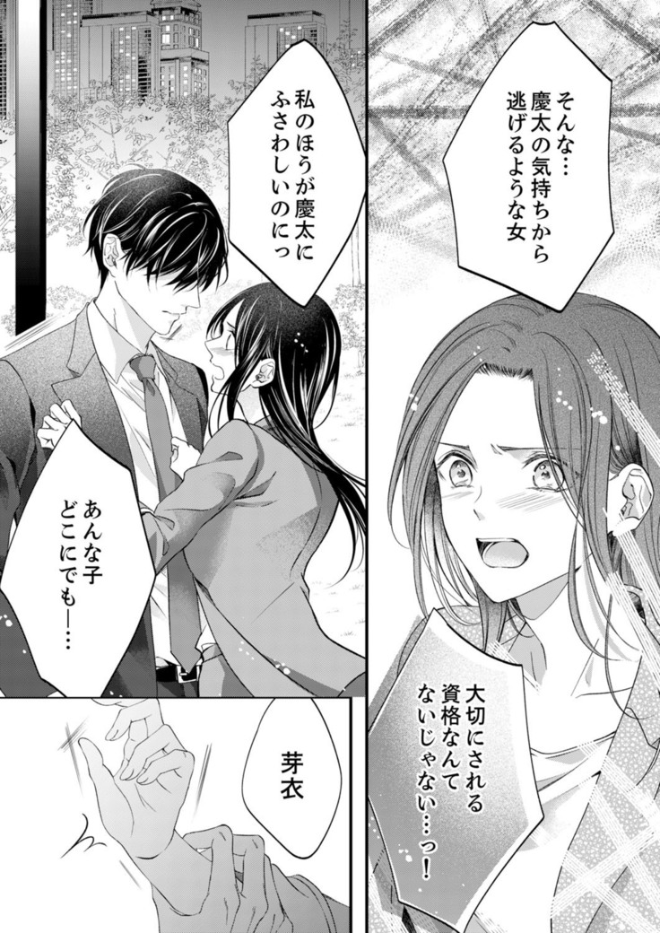 ルール違反はイクまでＨ!?～幼なじみと同居はじめました Ch.1-22