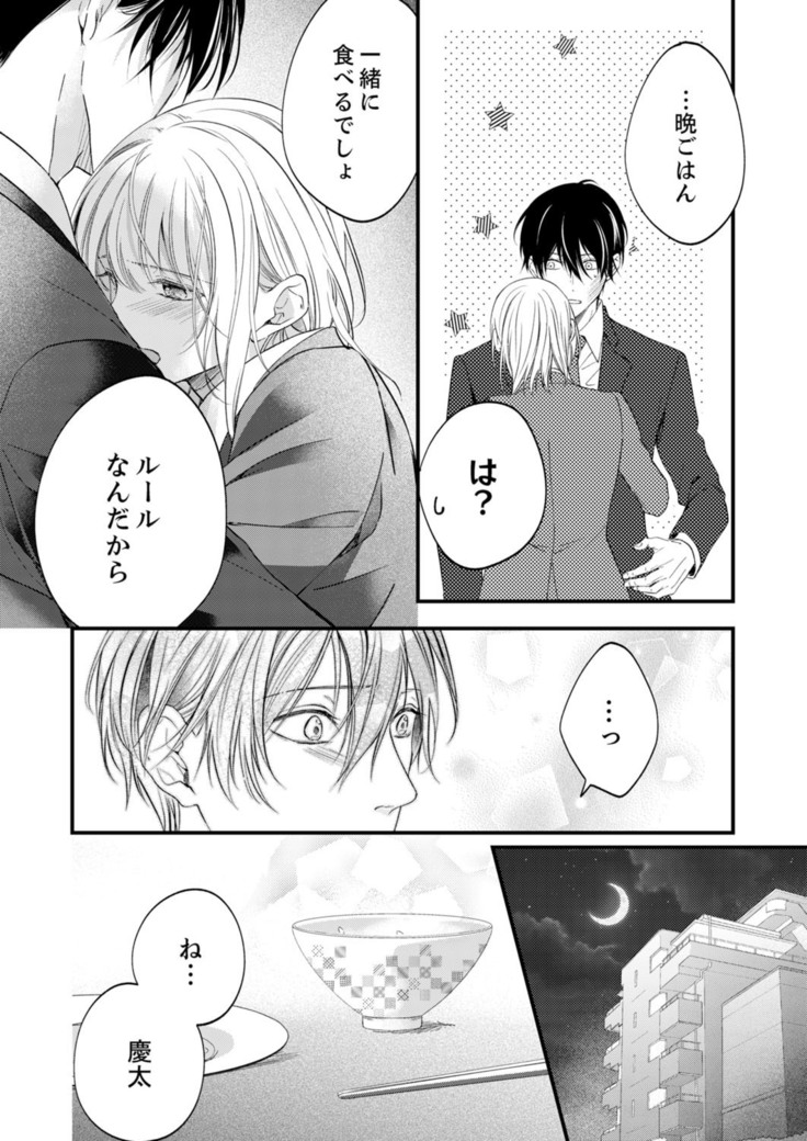 ルール違反はイクまでＨ!?～幼なじみと同居はじめました Ch.1-22