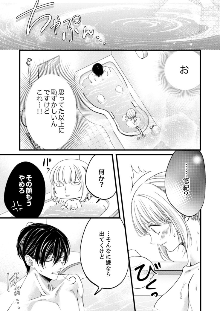 ルール違反はイクまでＨ!?～幼なじみと同居はじめました Ch.1-22