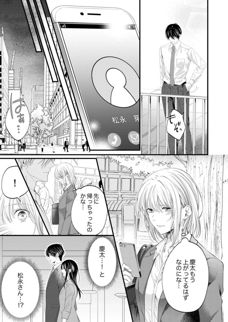 ルール違反はイクまでＨ!?～幼なじみと同居はじめました Ch.1-22