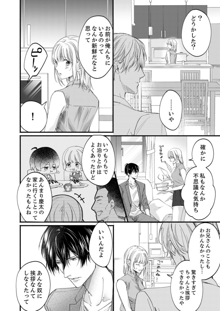 ルール違反はイクまでＨ!?～幼なじみと同居はじめました Ch.1-22