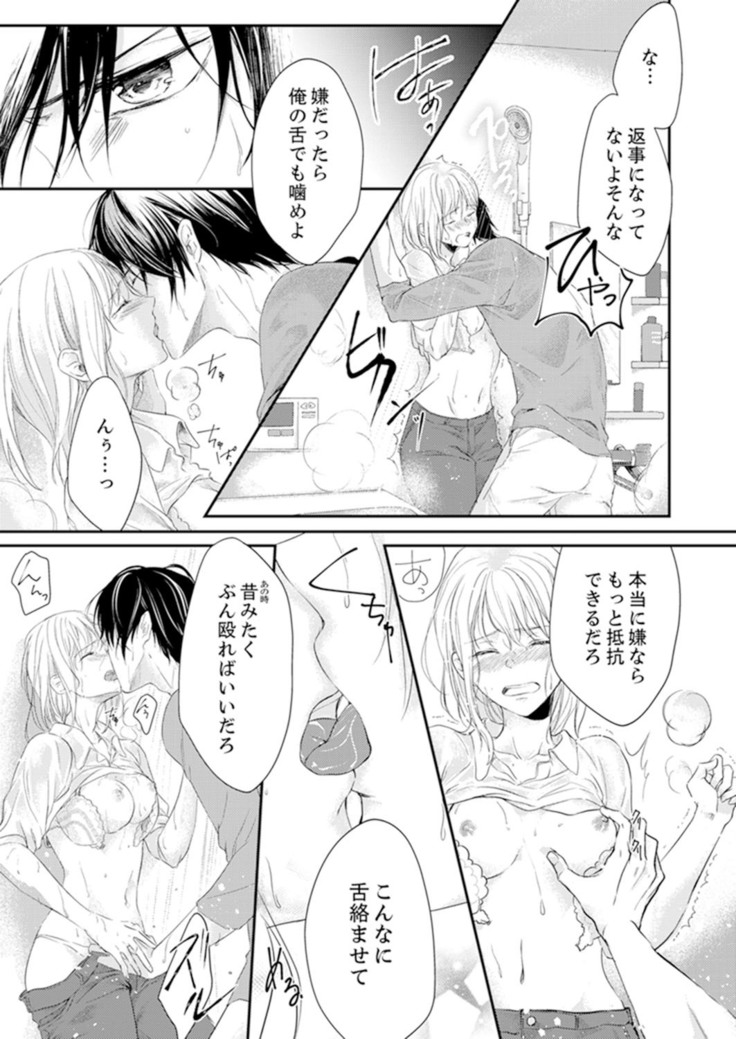 ルール違反はイクまでＨ!?～幼なじみと同居はじめました Ch.1-22