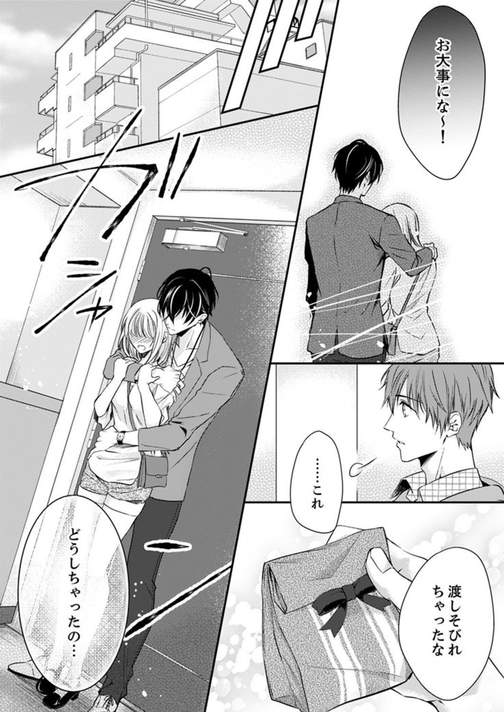 ルール違反はイクまでＨ!?～幼なじみと同居はじめました Ch.1-22