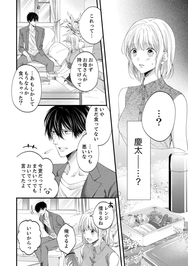 ルール違反はイクまでＨ!?～幼なじみと同居はじめました Ch.1-22
