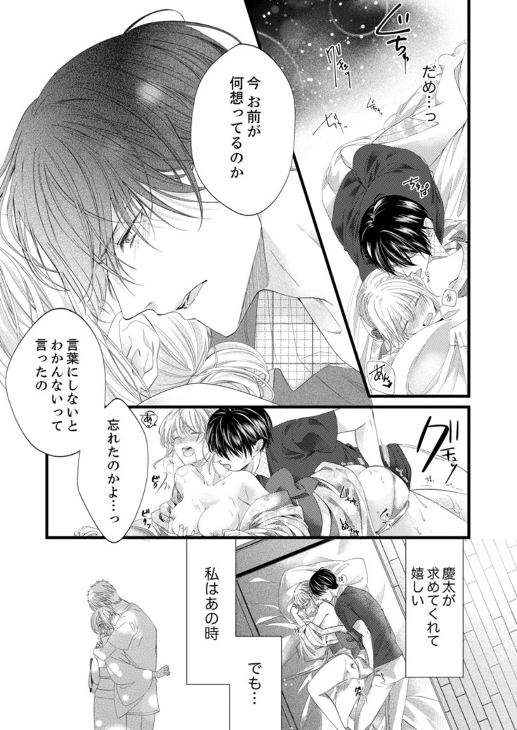 ルール違反はイクまでＨ!?～幼なじみと同居はじめました Ch.1-22
