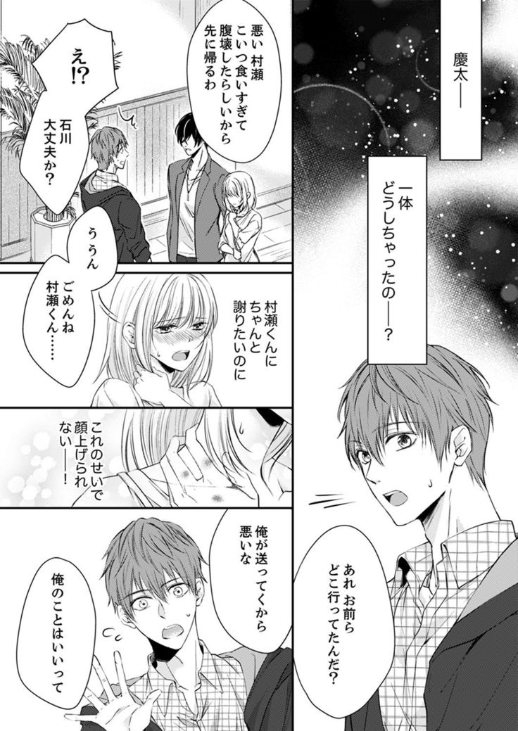 ルール違反はイクまでＨ!?～幼なじみと同居はじめました Ch.1-22