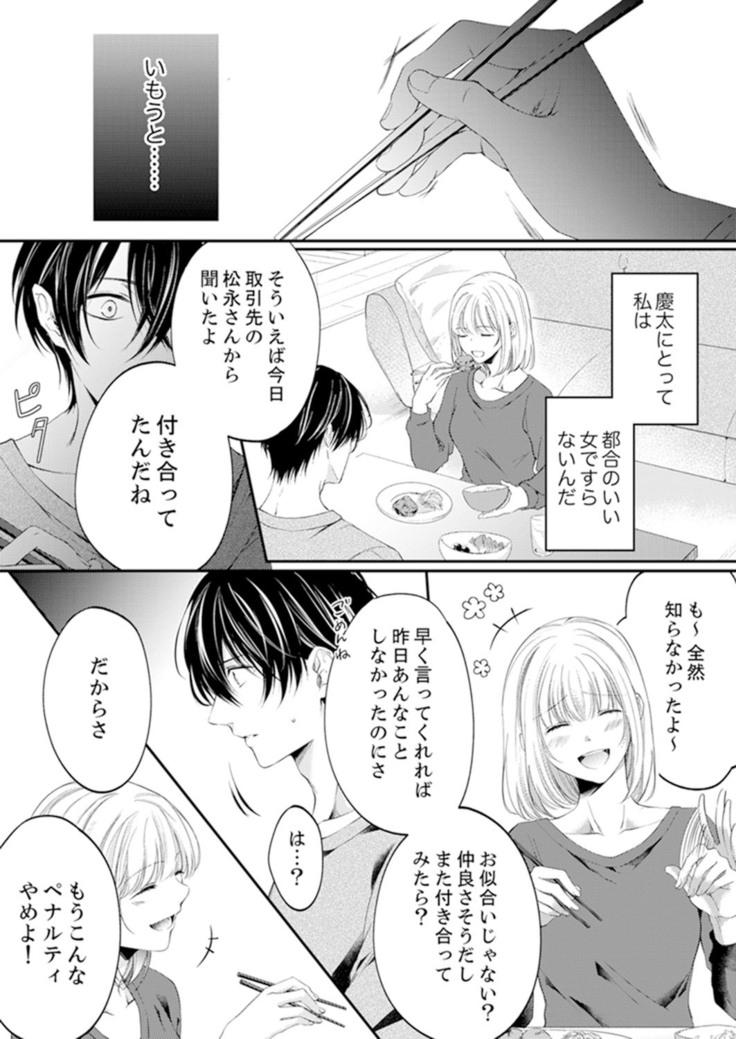 ルール違反はイクまでＨ!?～幼なじみと同居はじめました Ch.1-22