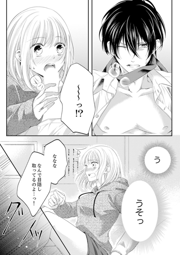 ルール違反はイクまでＨ!?～幼なじみと同居はじめました Ch.1-22