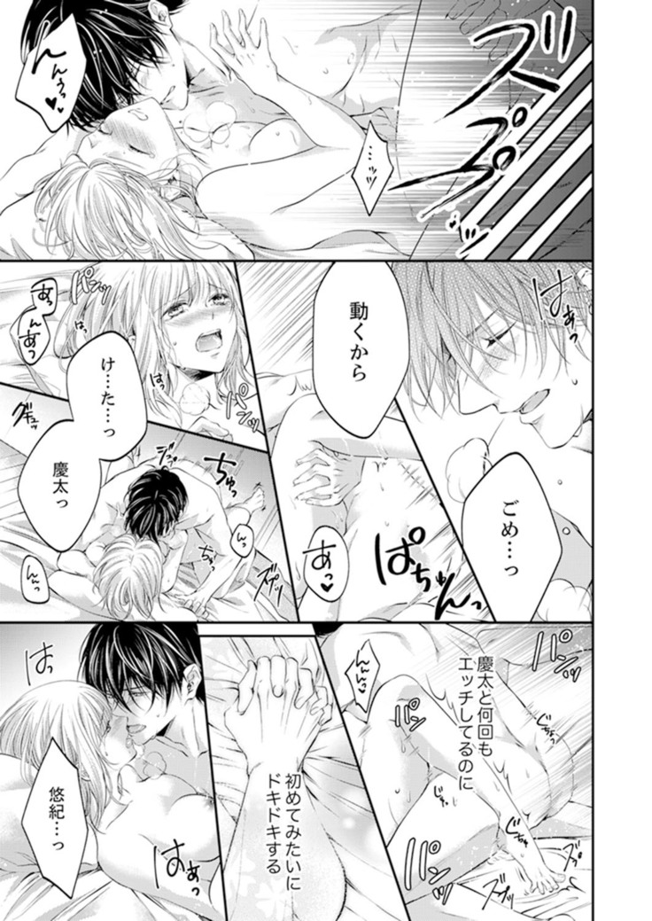 ルール違反はイクまでＨ!?～幼なじみと同居はじめました Ch.1-22