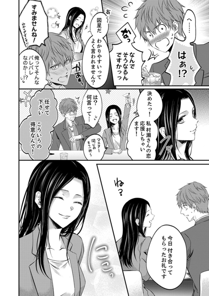 ルール違反はイクまでＨ!?～幼なじみと同居はじめました Ch.1-22