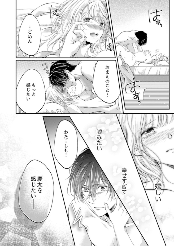 ルール違反はイクまでＨ!?～幼なじみと同居はじめました Ch.1-22