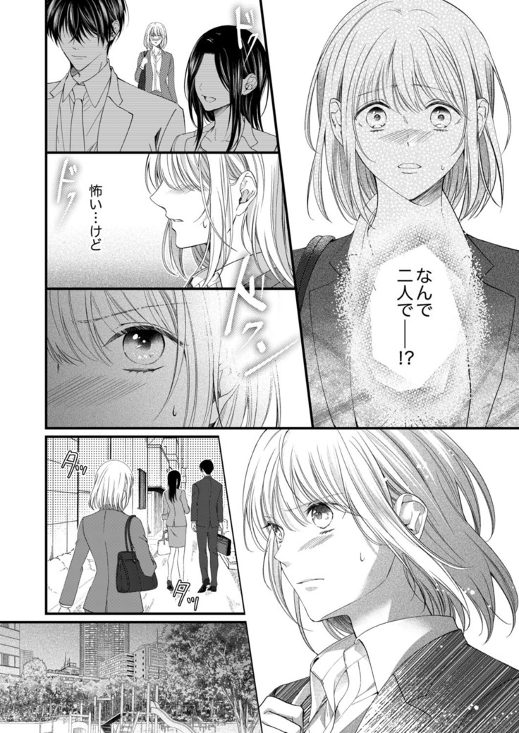 ルール違反はイクまでＨ!?～幼なじみと同居はじめました Ch.1-22