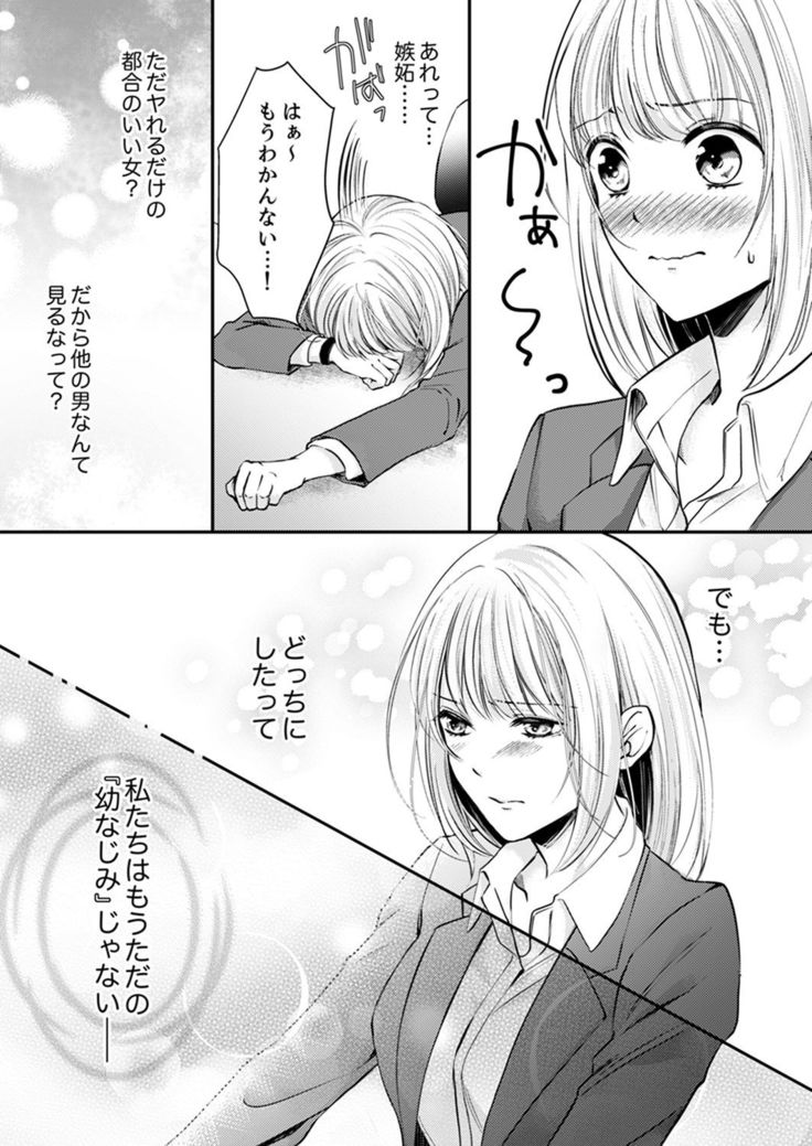 ルール違反はイクまでＨ!?～幼なじみと同居はじめました Ch.1-22