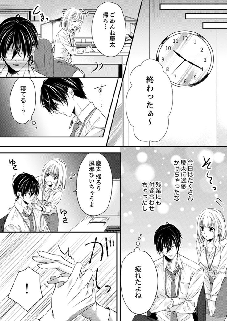 ルール違反はイクまでＨ!?～幼なじみと同居はじめました Ch.1-22