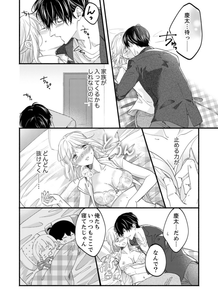 ルール違反はイクまでＨ!?～幼なじみと同居はじめました Ch.1-22