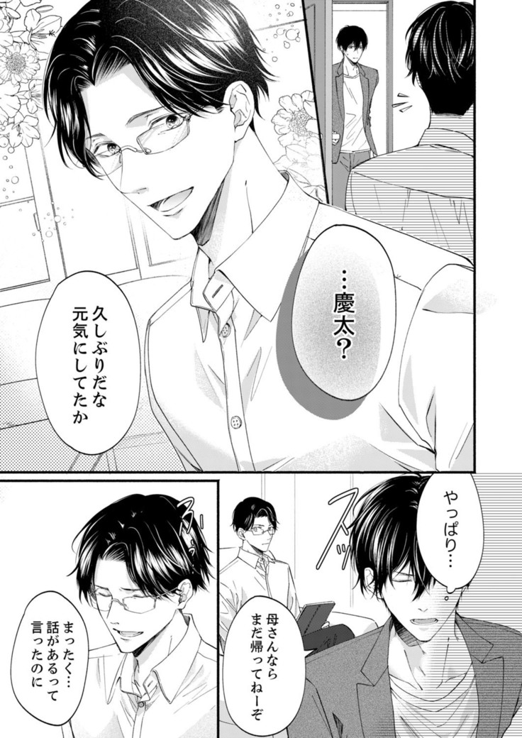 ルール違反はイクまでＨ!?～幼なじみと同居はじめました Ch.1-22