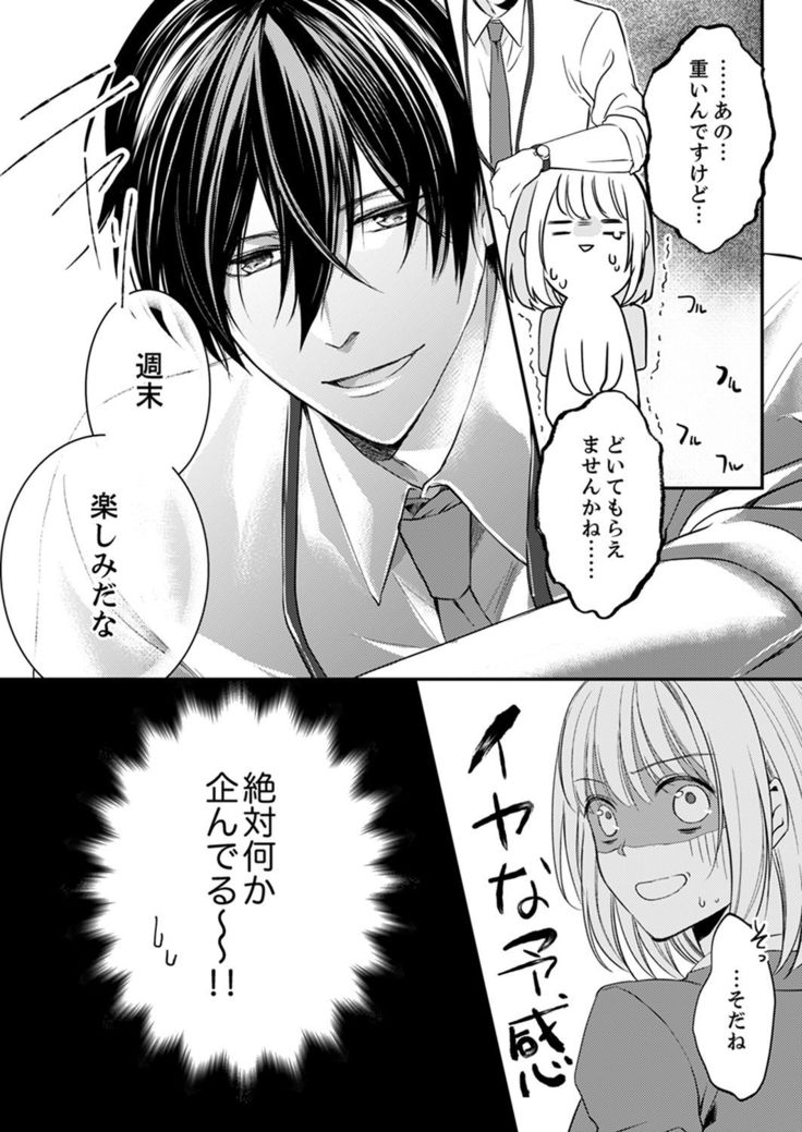 ルール違反はイクまでＨ!?～幼なじみと同居はじめました Ch.1-22