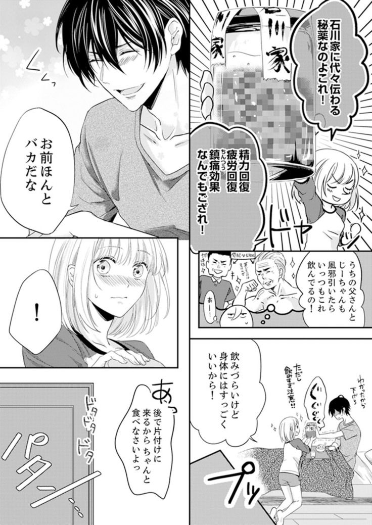 ルール違反はイクまでＨ!?～幼なじみと同居はじめました Ch.1-22