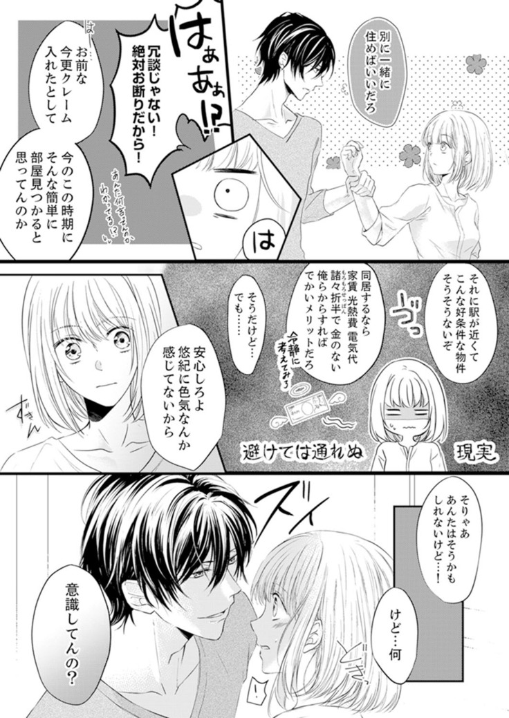 ルール違反はイクまでＨ!?～幼なじみと同居はじめました Ch.1-22