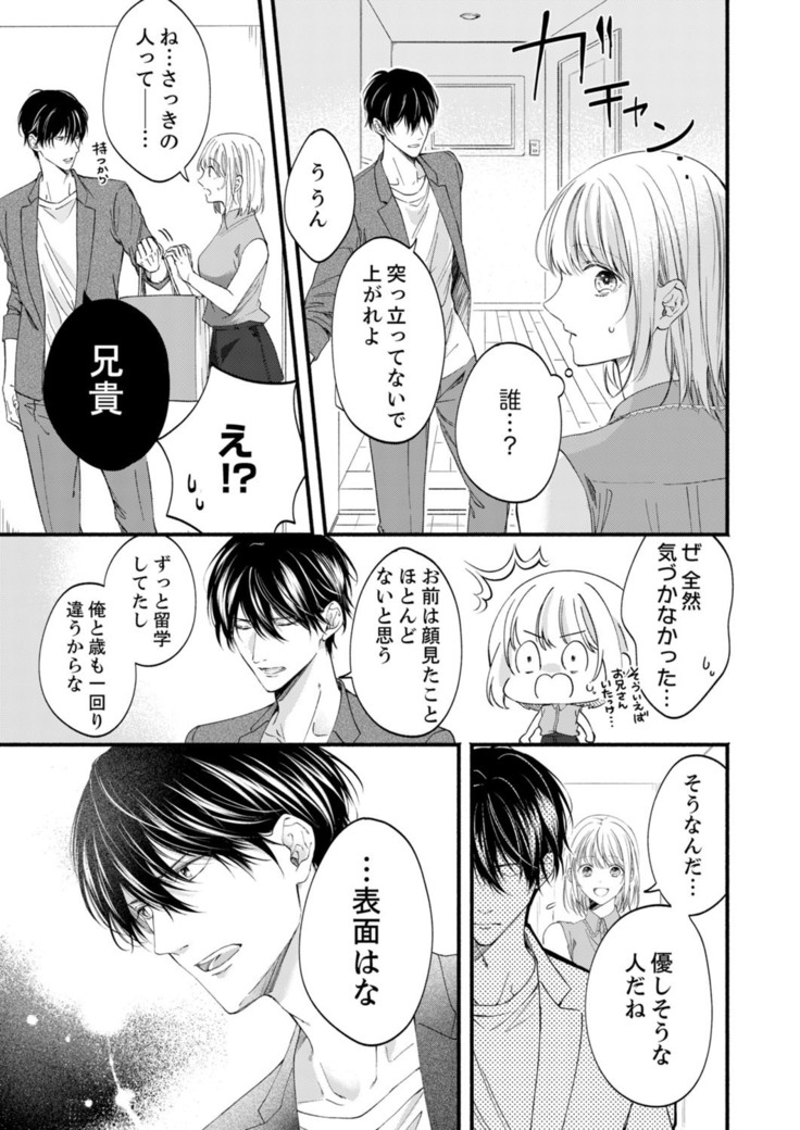 ルール違反はイクまでＨ!?～幼なじみと同居はじめました Ch.1-22