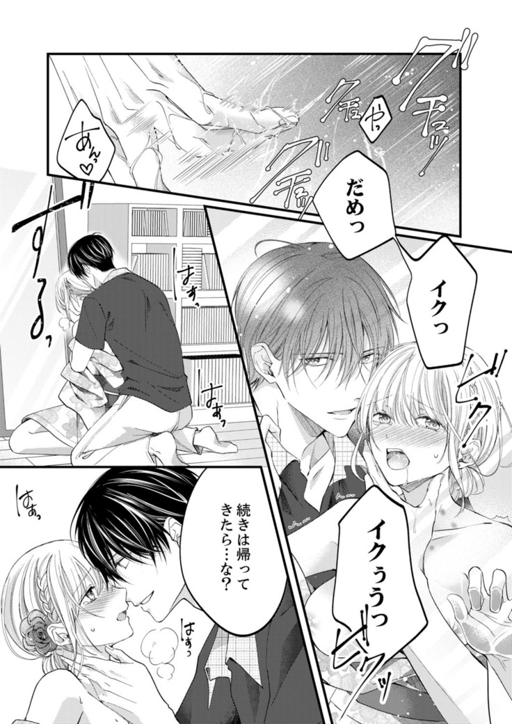 ルール違反はイクまでＨ!?～幼なじみと同居はじめました Ch.1-22