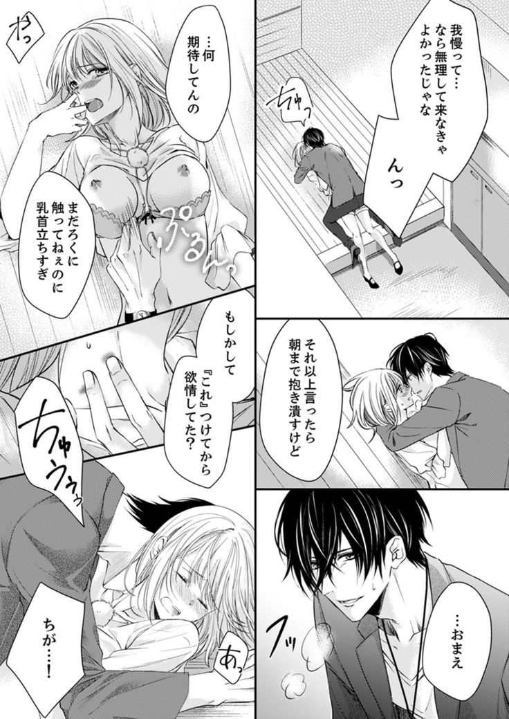 ルール違反はイクまでＨ!?～幼なじみと同居はじめました Ch.1-22