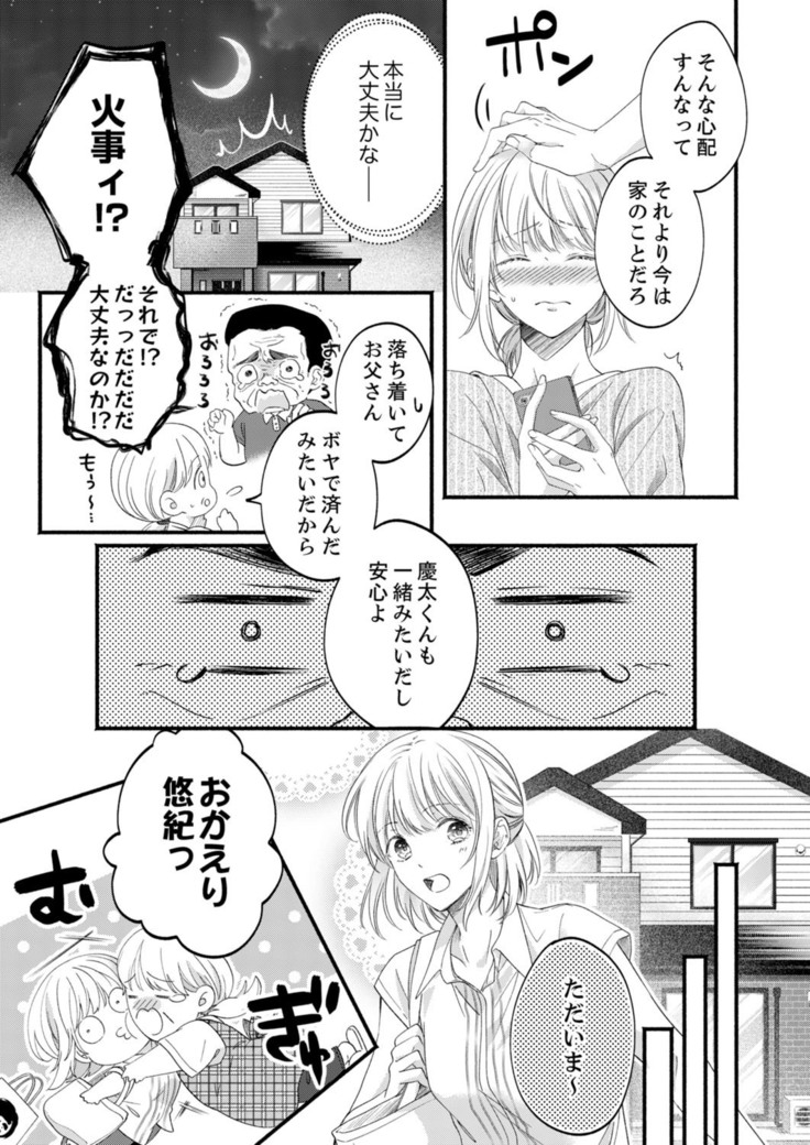 ルール違反はイクまでＨ!?～幼なじみと同居はじめました Ch.1-22