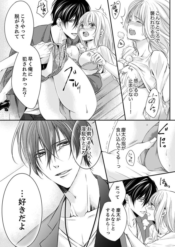 ルール違反はイクまでＨ!?～幼なじみと同居はじめました Ch.1-22