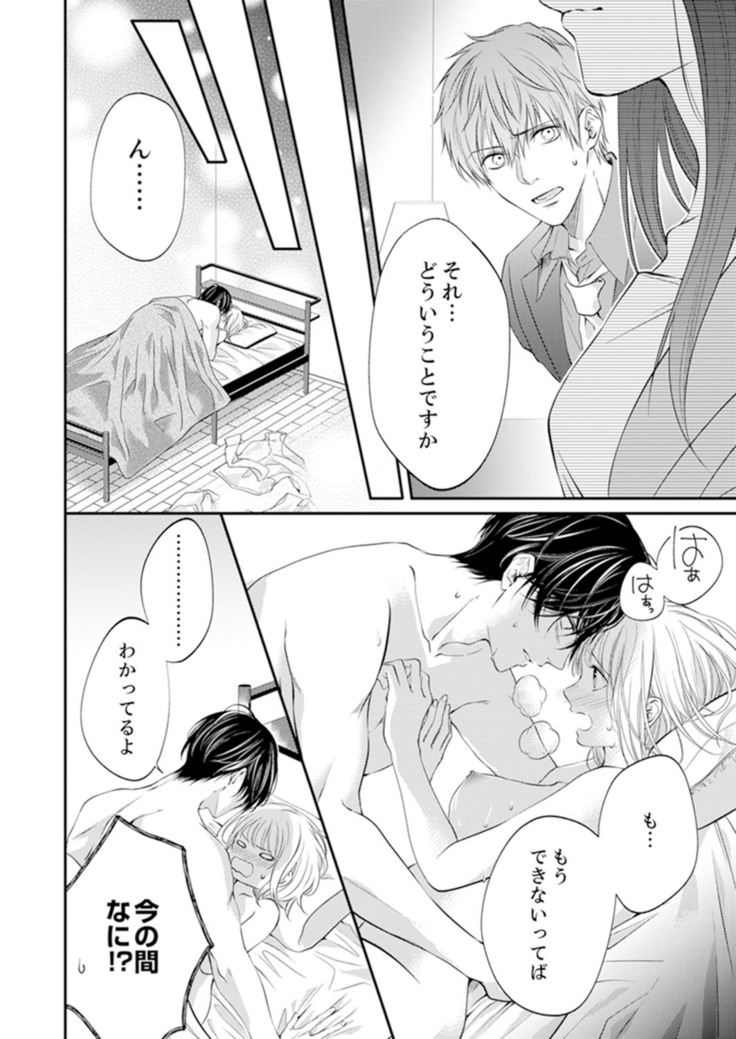 ルール違反はイクまでＨ!?～幼なじみと同居はじめました Ch.1-22
