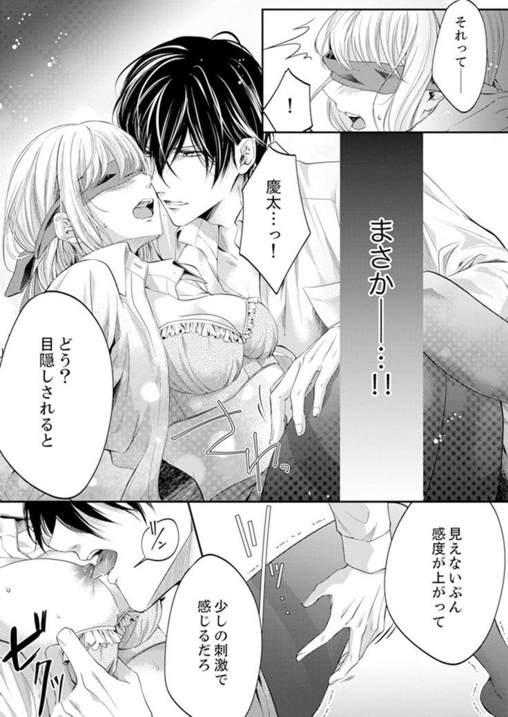 ルール違反はイクまでＨ!?～幼なじみと同居はじめました Ch.1-22