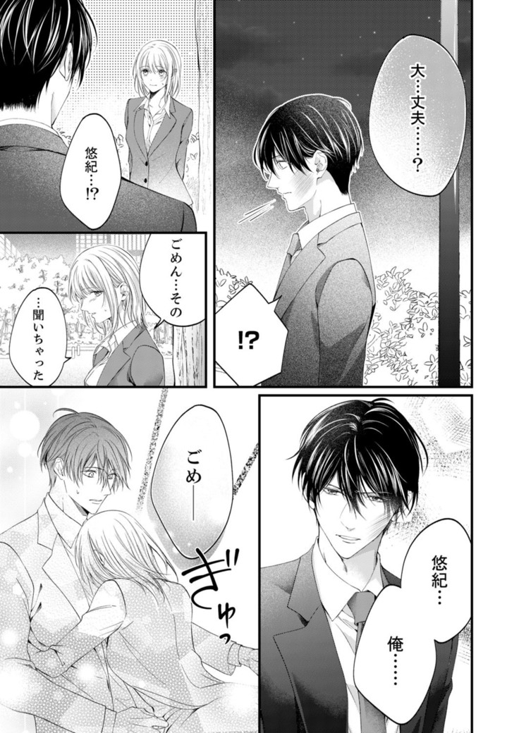 ルール違反はイクまでＨ!?～幼なじみと同居はじめました Ch.1-22