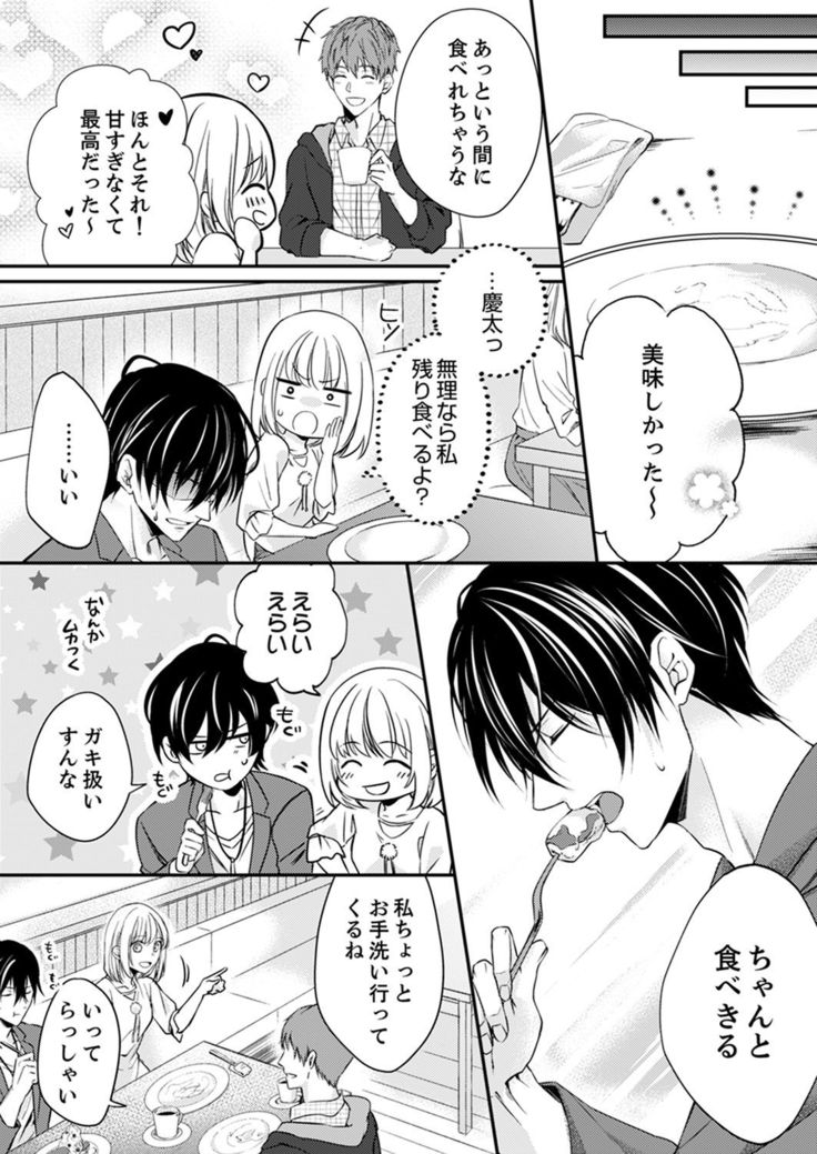ルール違反はイクまでＨ!?～幼なじみと同居はじめました Ch.1-22