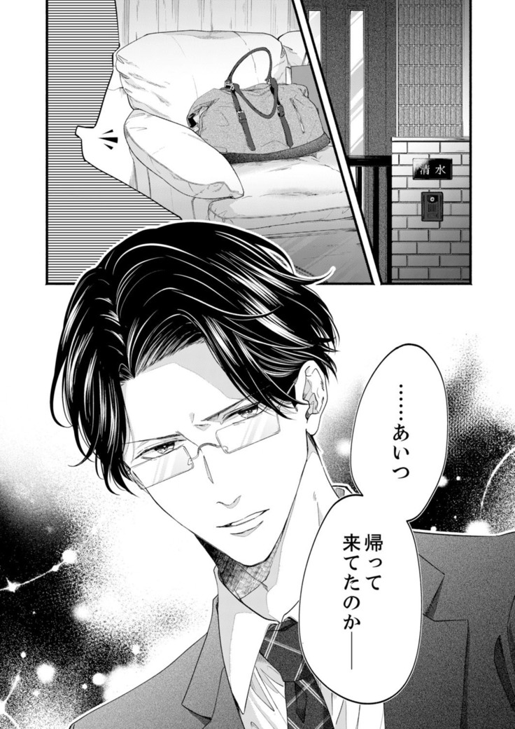 ルール違反はイクまでＨ!?～幼なじみと同居はじめました Ch.1-22