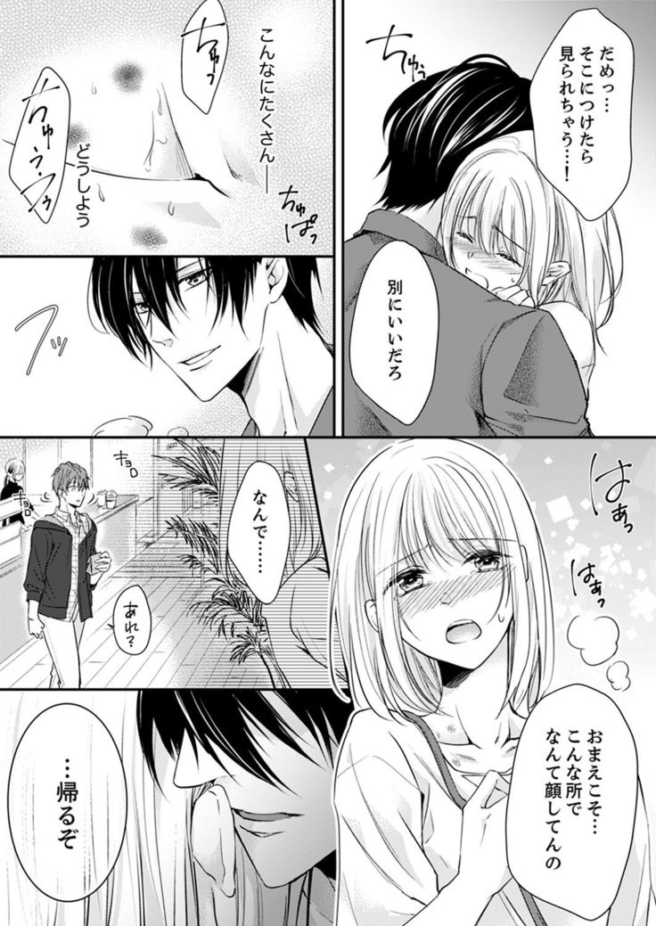ルール違反はイクまでＨ!?～幼なじみと同居はじめました Ch.1-22