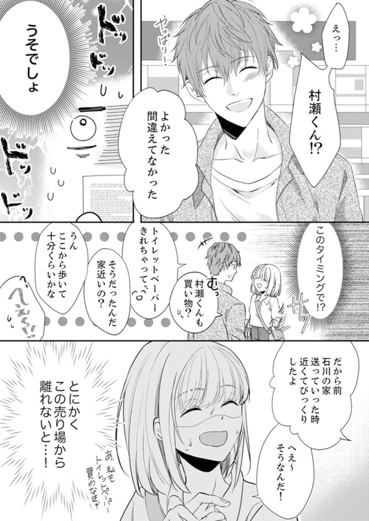 ルール違反はイクまでＨ!?～幼なじみと同居はじめました Ch.1-22