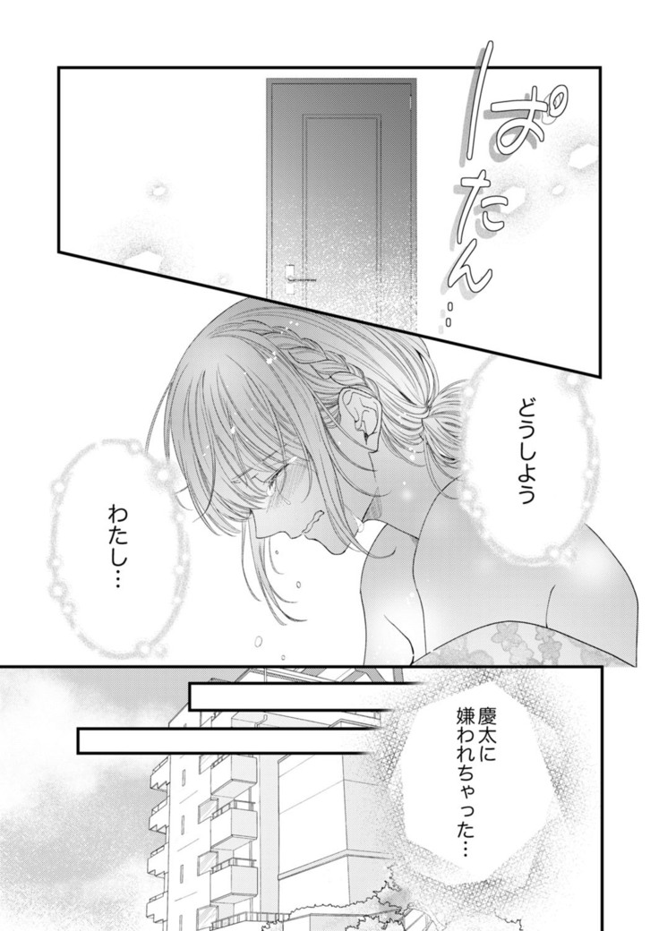 ルール違反はイクまでＨ!?～幼なじみと同居はじめました Ch.1-22