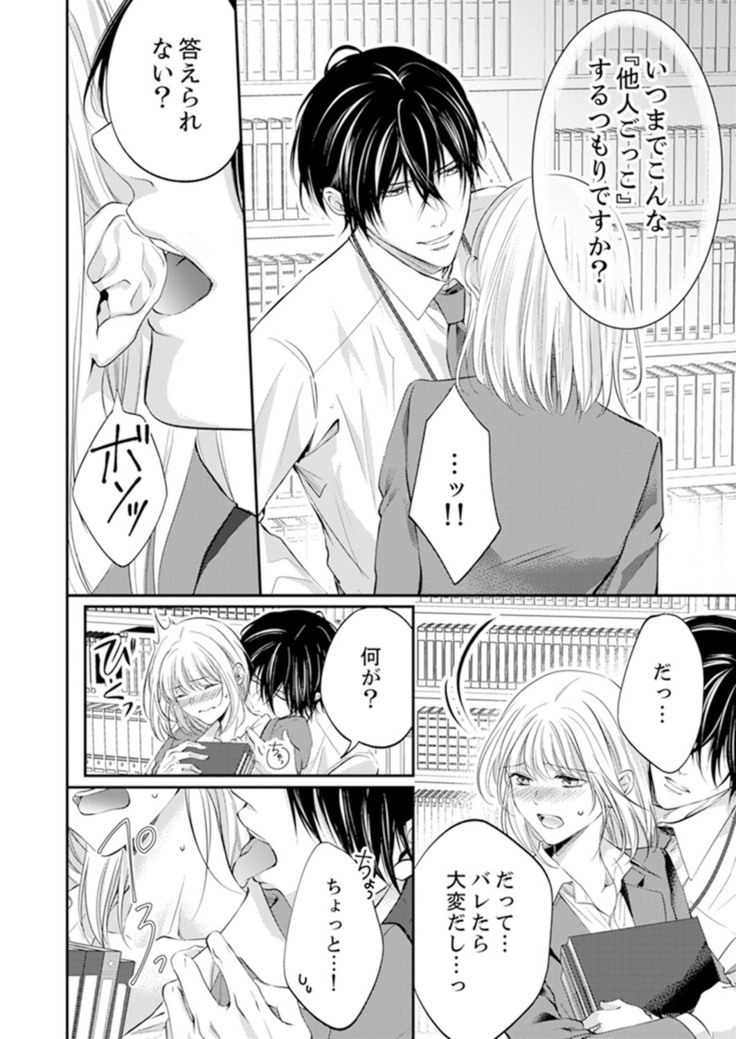 ルール違反はイクまでＨ!?～幼なじみと同居はじめました Ch.1-22