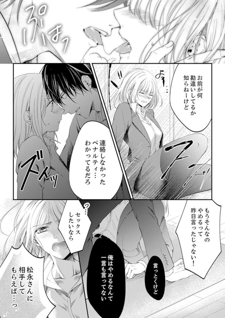 ルール違反はイクまでＨ!?～幼なじみと同居はじめました Ch.1-22