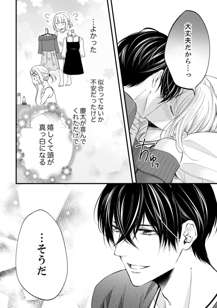 ルール違反はイクまでＨ!?～幼なじみと同居はじめました Ch.1-22