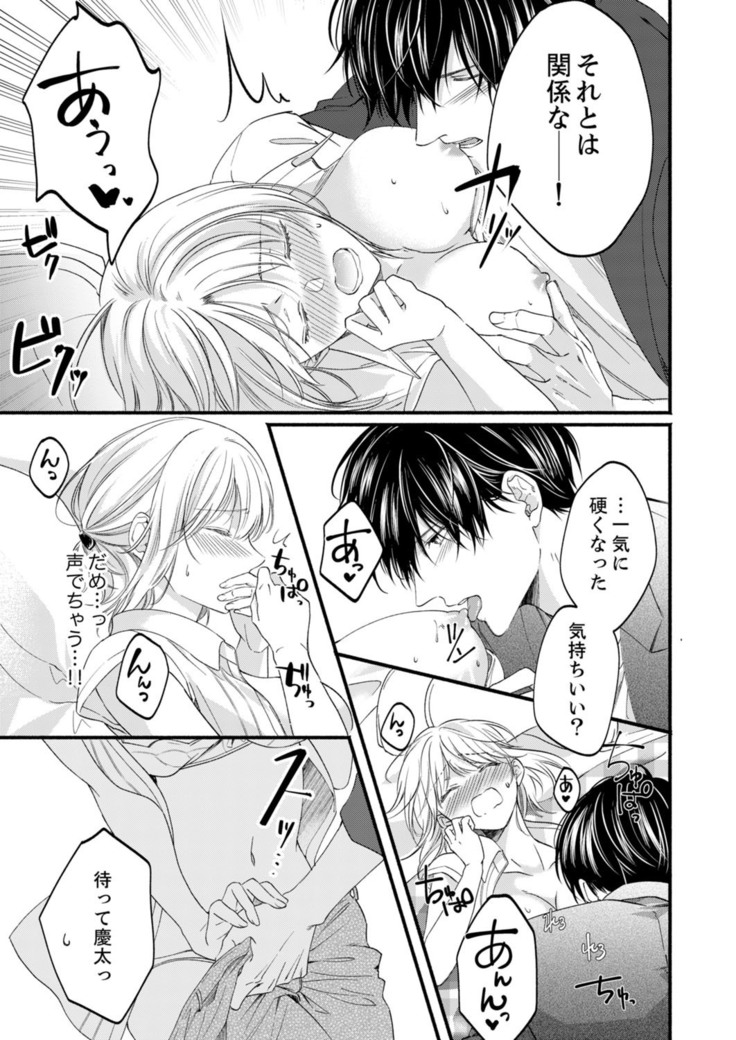 ルール違反はイクまでＨ!?～幼なじみと同居はじめました Ch.1-22