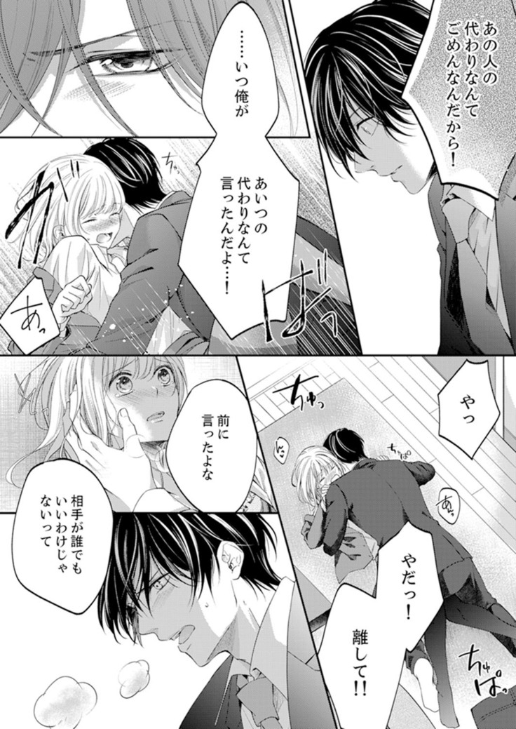 ルール違反はイクまでＨ!?～幼なじみと同居はじめました Ch.1-22