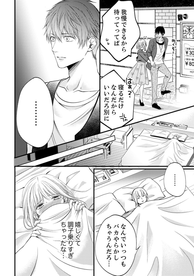 ルール違反はイクまでＨ!?～幼なじみと同居はじめました Ch.1-22
