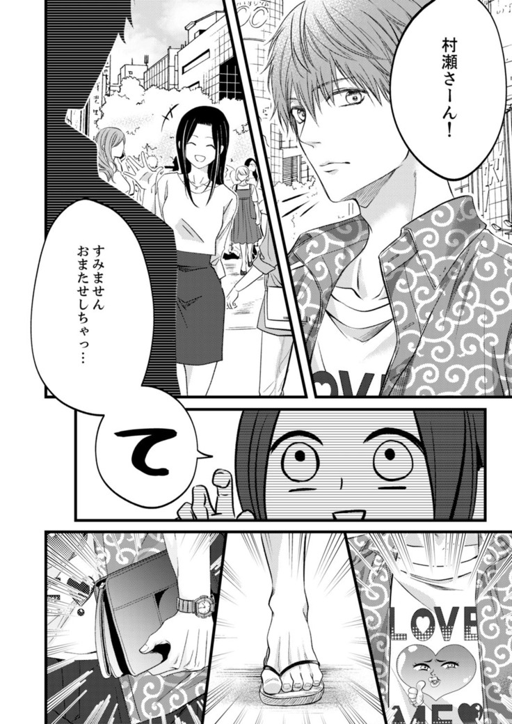 ルール違反はイクまでＨ!?～幼なじみと同居はじめました Ch.1-22
