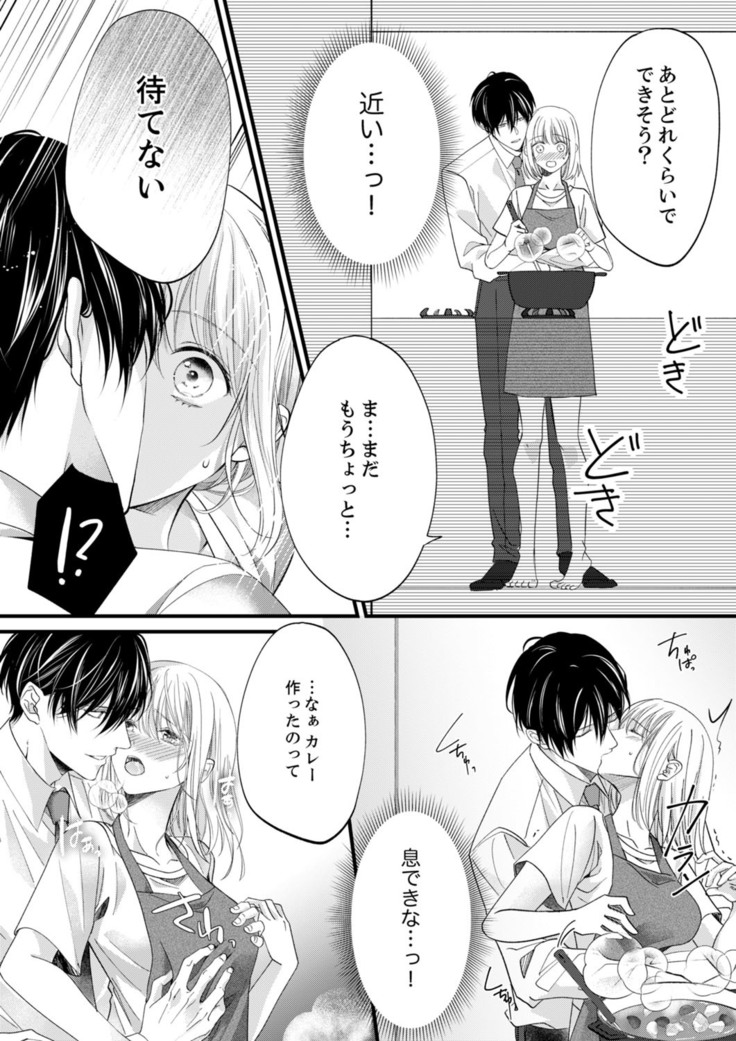 ルール違反はイクまでＨ!?～幼なじみと同居はじめました Ch.1-22