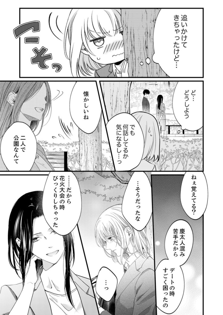 ルール違反はイクまでＨ!?～幼なじみと同居はじめました Ch.1-22
